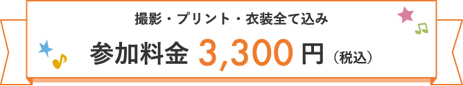 スタジオマリオ きぐるみ撮影会 おすすめポイント