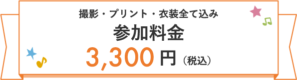 スタジオマリオ きぐるみ撮影会 おすすめポイント