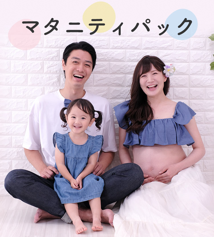 記念日の写真撮影は【スタジオマリオ】こどもの七五三や赤ちゃんのお