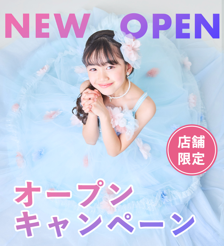 【店舗限定】オープンキャンペーン