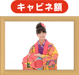 キャビネ額 イメージ画像
