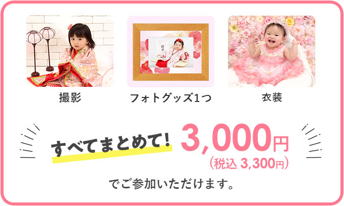すべてまとめて3000円でご参加いただけます。