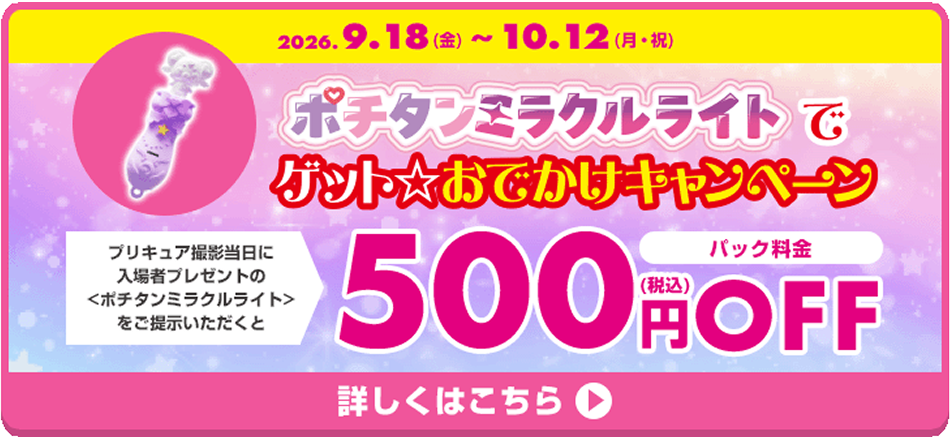 ごきょうだいやお友達と一緒に撮影するとパック料金500円OFF なかよし割キャンペーン