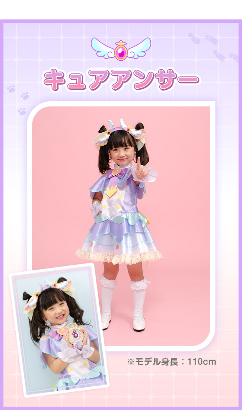 キュアアンサー衣装モデル