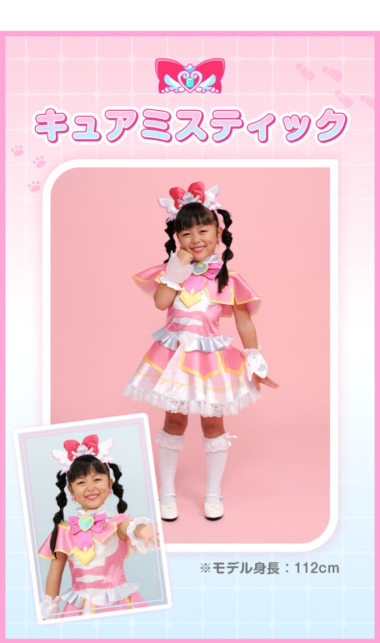 キュアミスティック衣装モデル