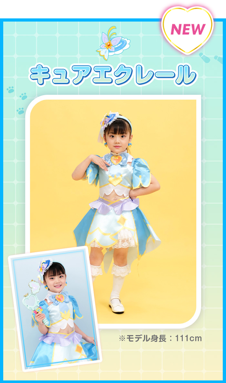キュアエクレール衣装モデル