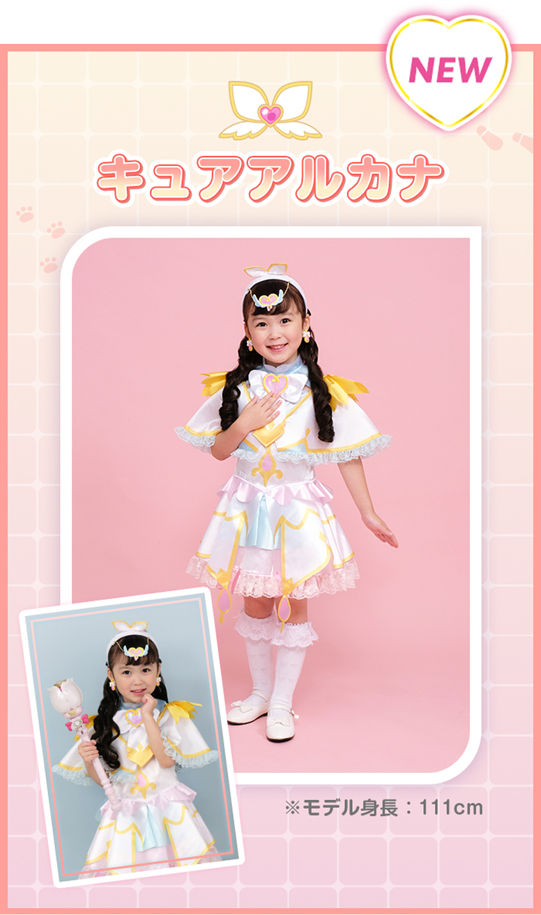 キュアアルカナ衣装モデル