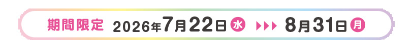 撮影期間 2026年3月27日(金)~5月11日(月)