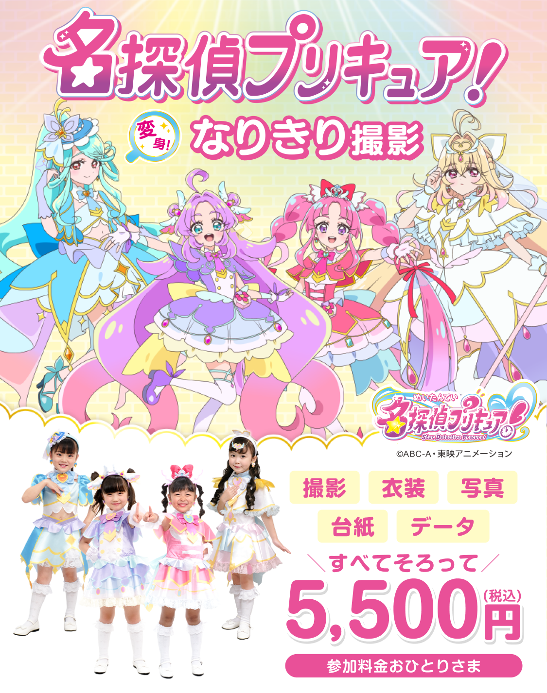 名探偵プリキュア！変身！なりきり撮影