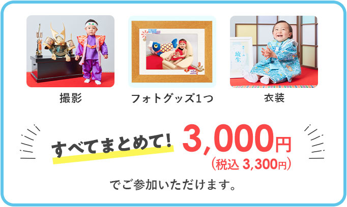 すべてまとめて3000円でご参加いただけます。 すべてまとめて3000円でご参加いただけます。