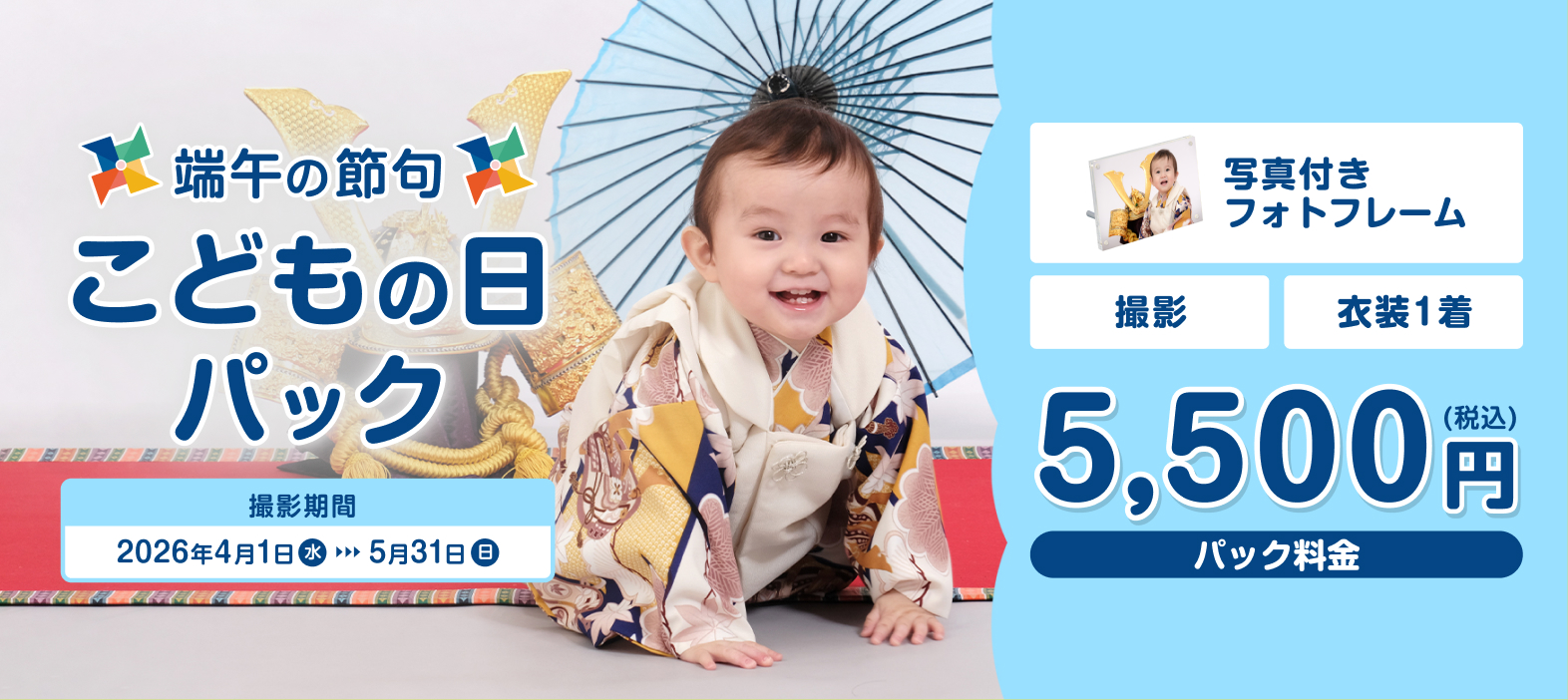 端午の節句 子どもの日パック