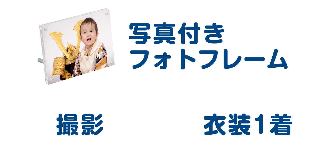 写真スタジオ スタジオマリオの 端午の節句