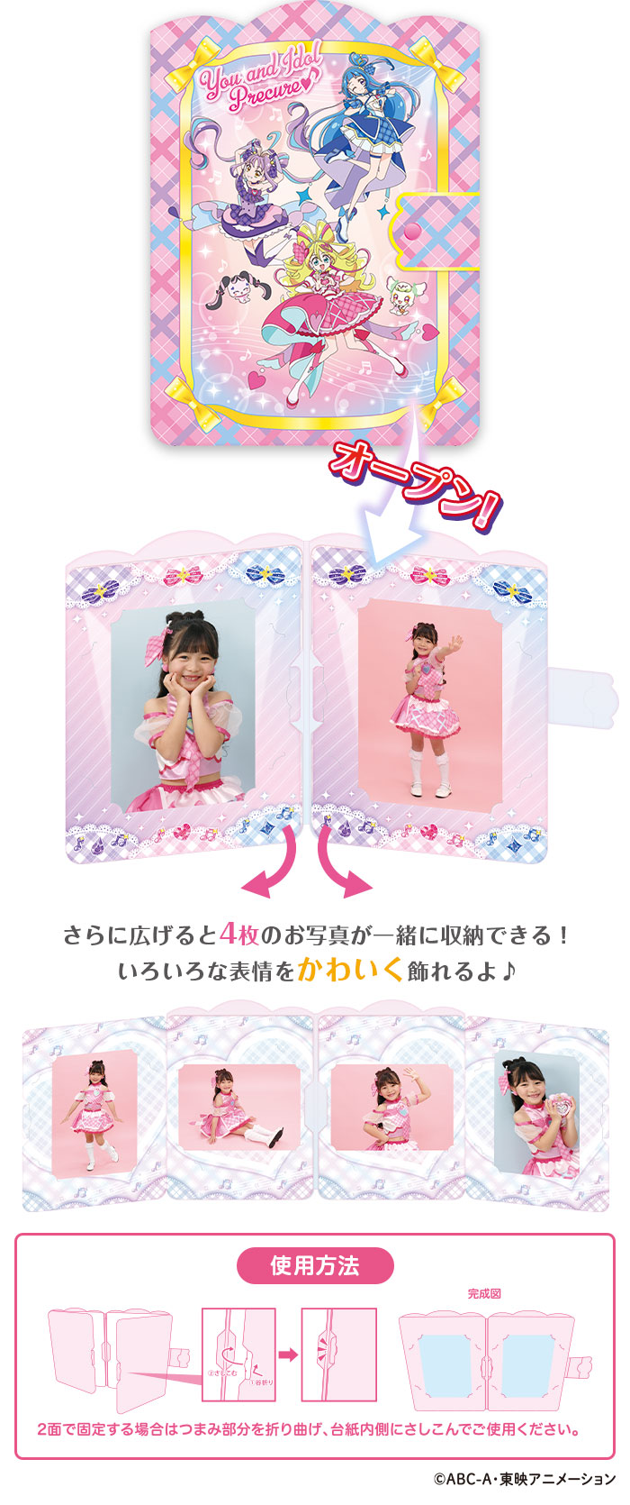 広げると4枚のお写真が一緒に収納できる！いろいろな表情をかわいく飾れるよ
