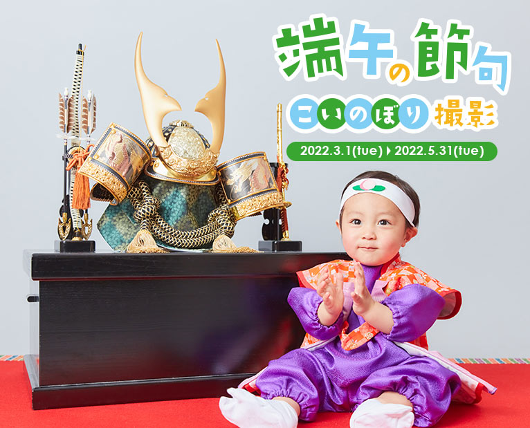 端午の節句こいのぼり撮影