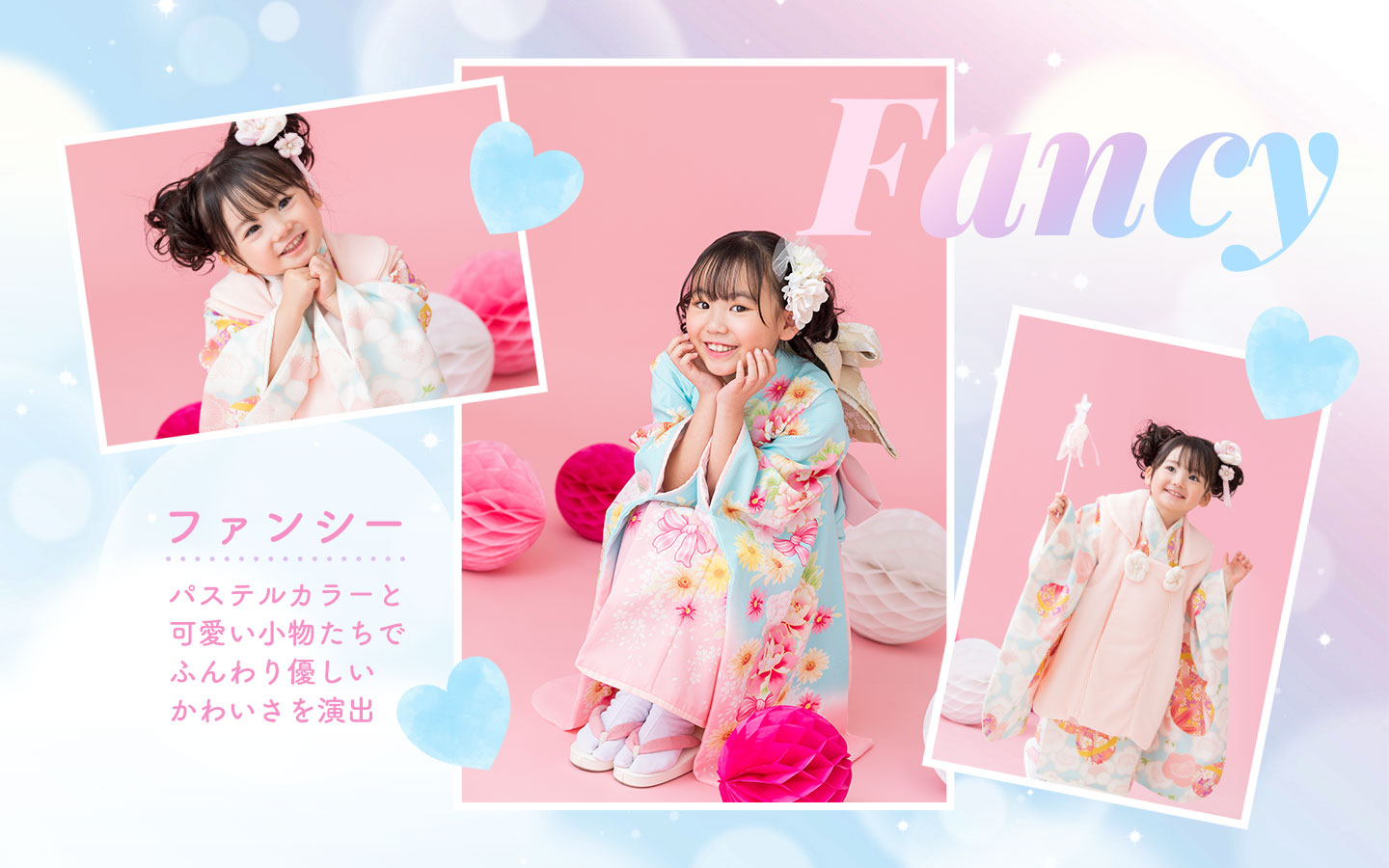 ファンシー