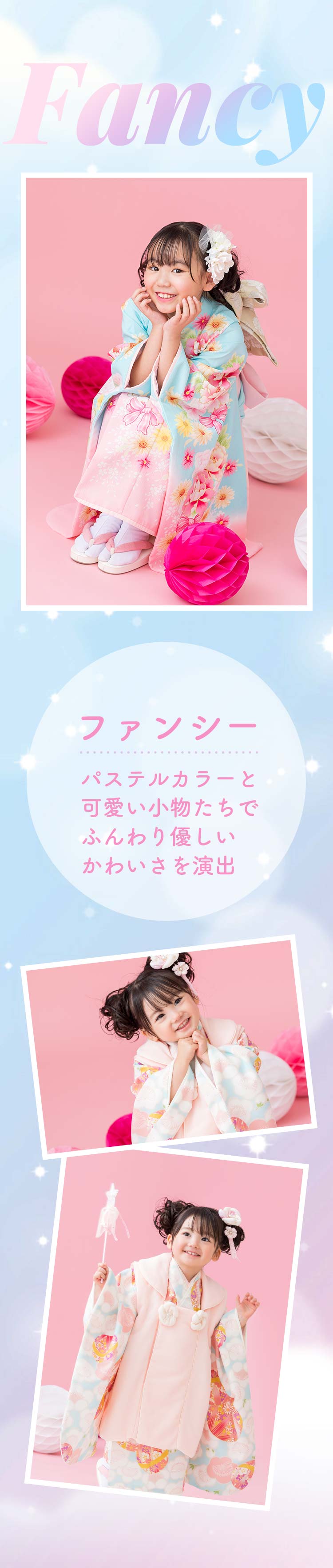 ファンシー