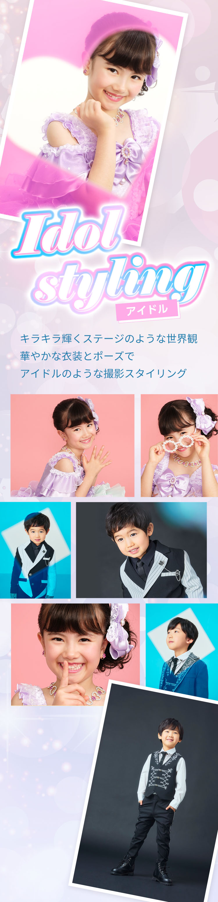 アイドル