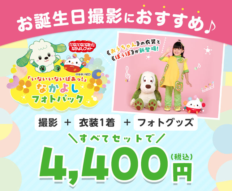 お誕生日写真（バースデーフォト）の記念写真をプロが写真館で撮影  