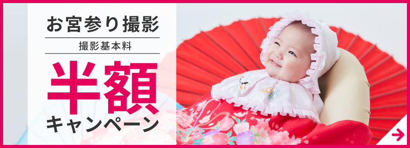 スタジオマリオのお宮参り撮影