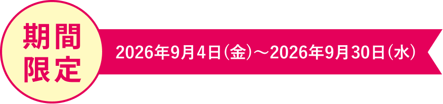 スタジオマリオ お宮参り半額キャンペーン 期間
