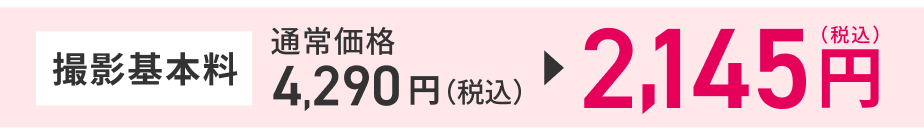 スタジオマリオ お宮参り半額キャンペーン 料金
