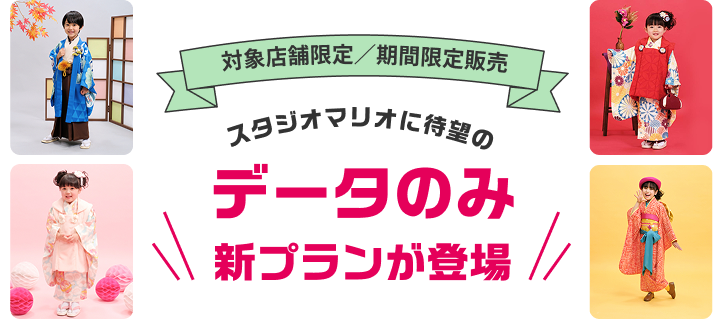 データのみ新プランが登場