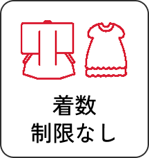 着数制限なし