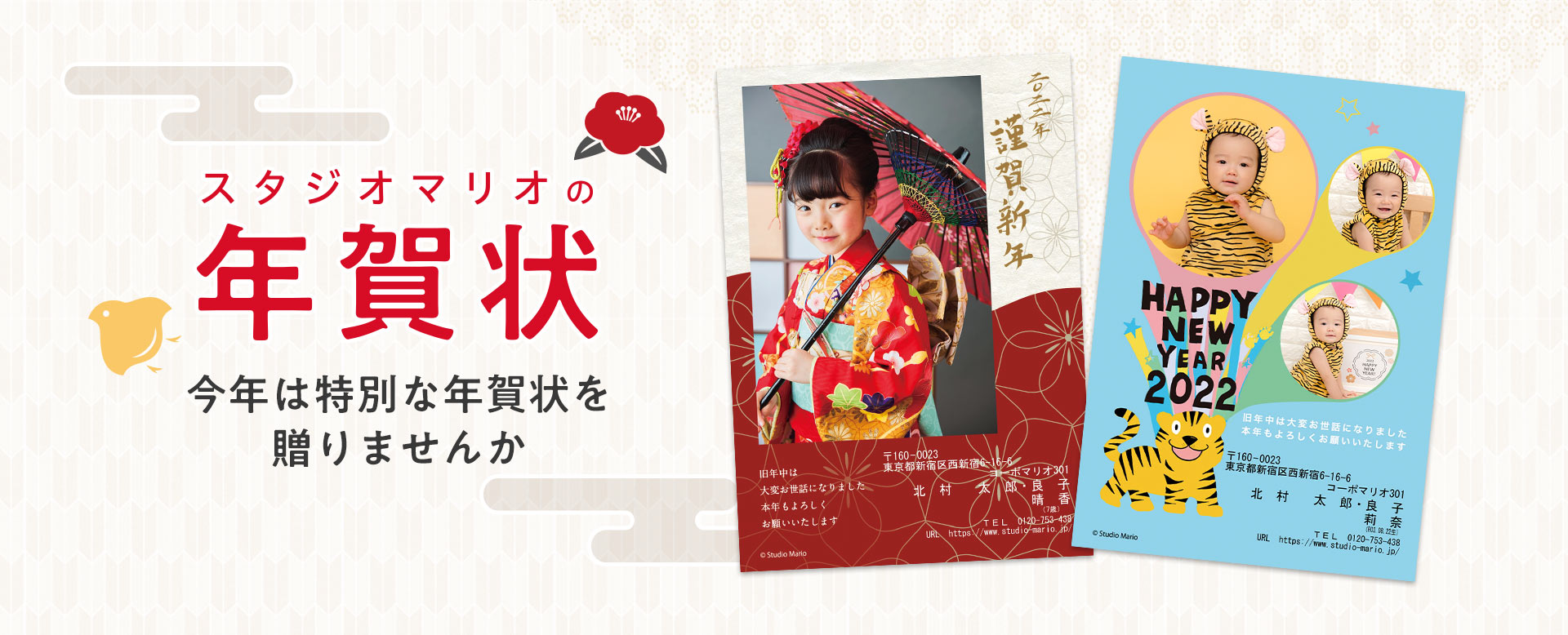 年賀状 スタジオマリオ