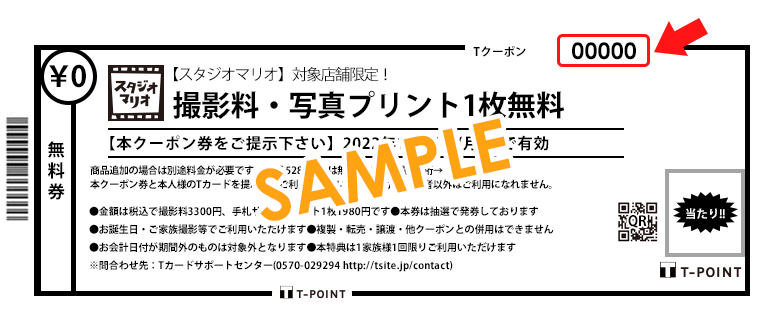 スタジオマリオクーポン