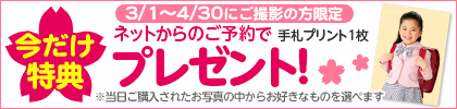 ネット予約キャンペーン★ネットからのご予約がお得です！"