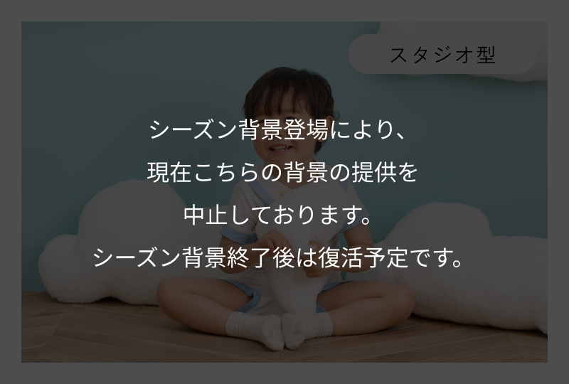 フラワーカーテン(無料背景)を含む複数の背景をご用意！