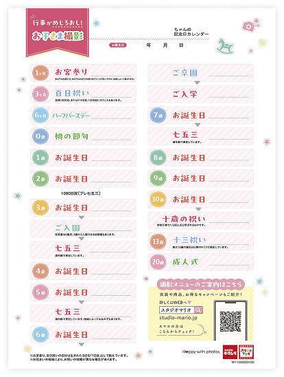 成人式までの記念日カレンダー